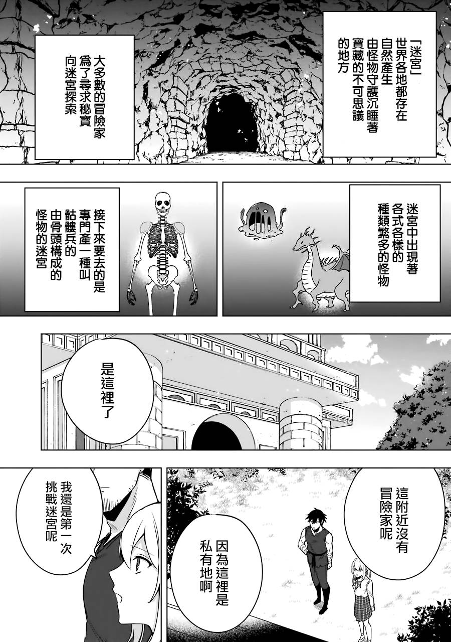 《因为卑鄙无耻而被踢出了勇者小队 从此不去工作了》漫画最新章节第6话免费下拉式在线观看章节第【26】张图片