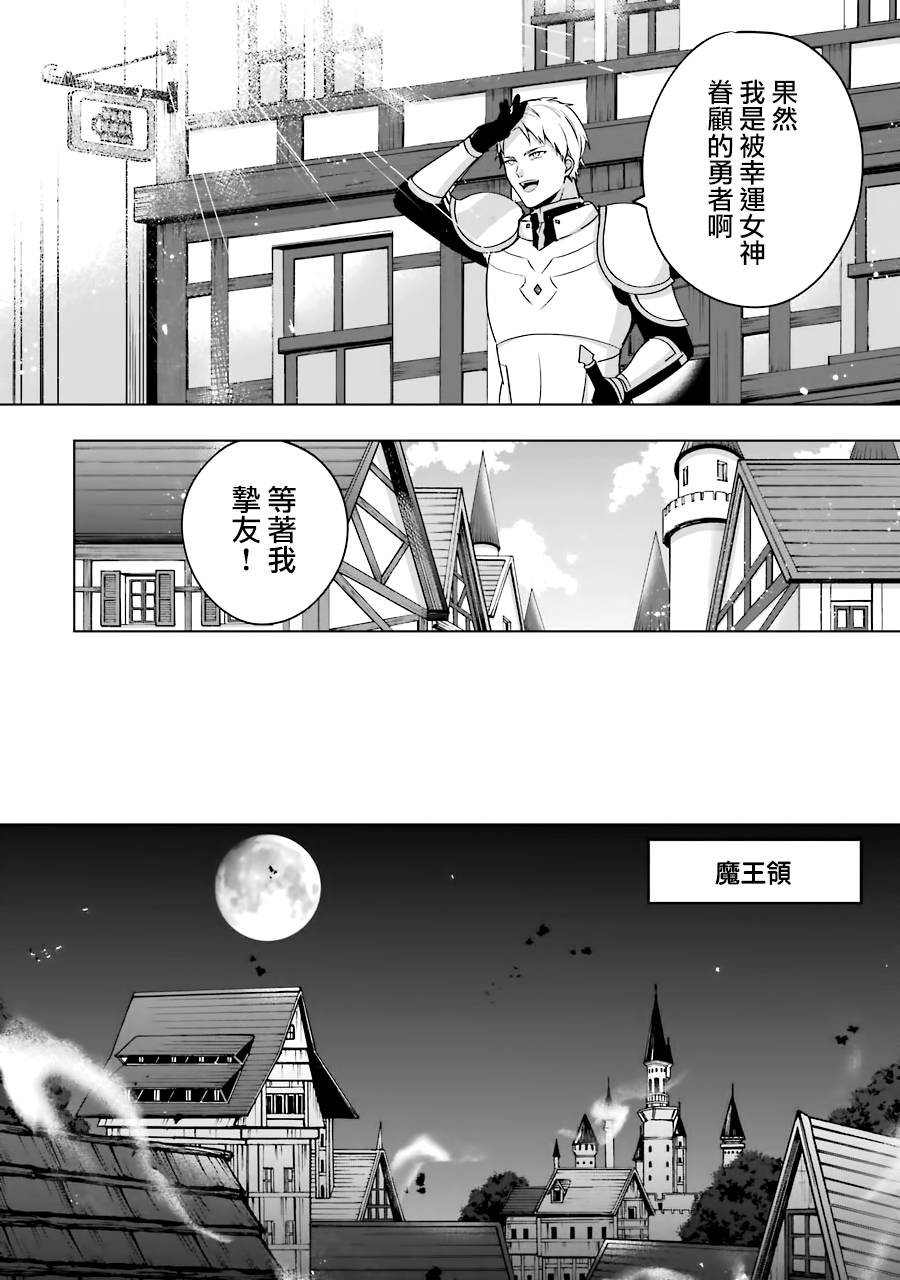 《因为卑鄙无耻而被踢出了勇者小队 从此不去工作了》漫画最新章节第6话免费下拉式在线观看章节第【8】张图片