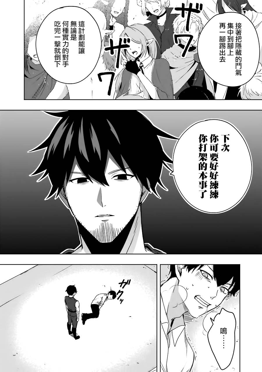 《因为卑鄙无耻而被踢出了勇者小队 从此不去工作了》漫画最新章节第2话免费下拉式在线观看章节第【27】张图片