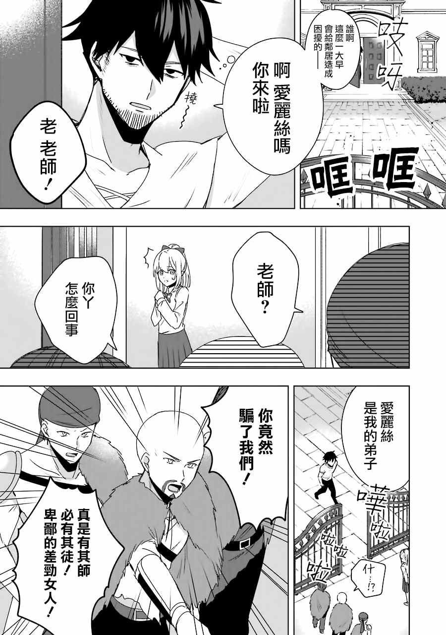 《因为卑鄙无耻而被踢出了勇者小队 从此不去工作了》漫画最新章节第4话免费下拉式在线观看章节第【21】张图片