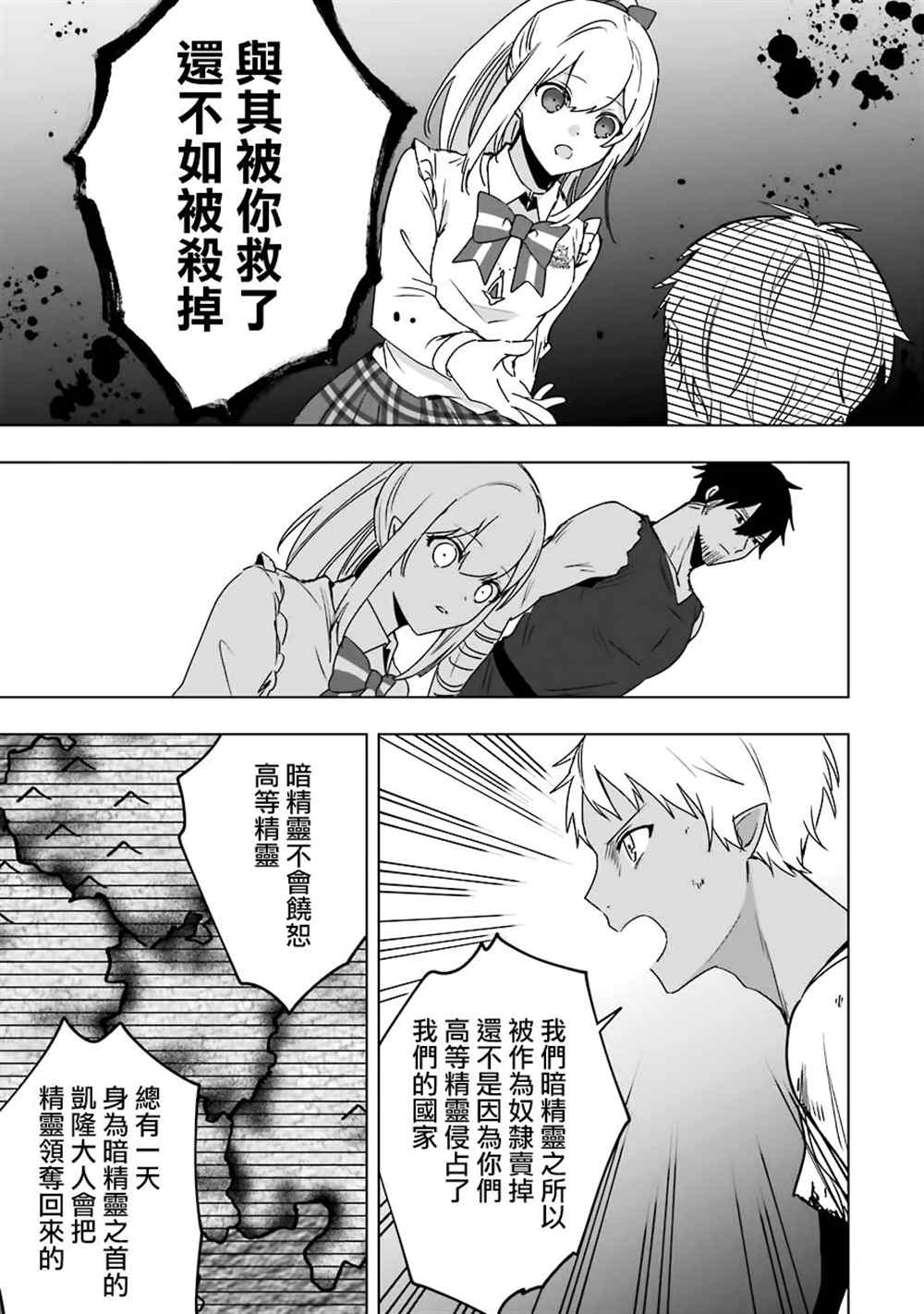 《因为卑鄙无耻而被踢出了勇者小队 从此不去工作了》漫画最新章节第7话免费下拉式在线观看章节第【32】张图片