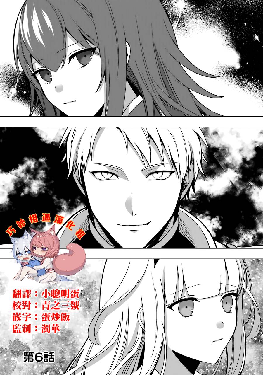 《因为卑鄙无耻而被踢出了勇者小队 从此不去工作了》漫画最新章节第6话免费下拉式在线观看章节第【1】张图片