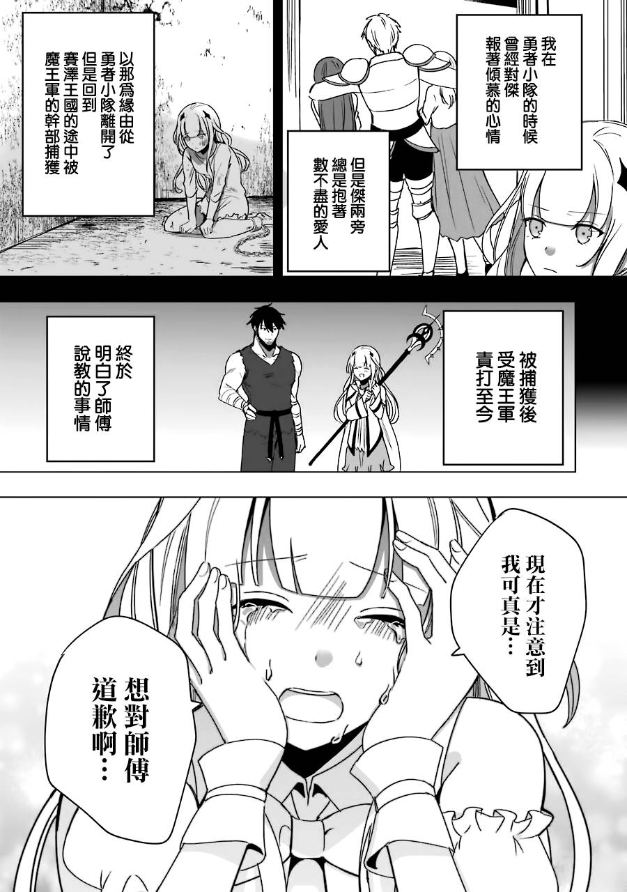 《因为卑鄙无耻而被踢出了勇者小队 从此不去工作了》漫画最新章节第6话免费下拉式在线观看章节第【11】张图片