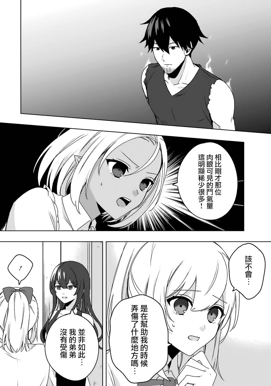《因为卑鄙无耻而被踢出了勇者小队 从此不去工作了》漫画最新章节第2话免费下拉式在线观看章节第【21】张图片