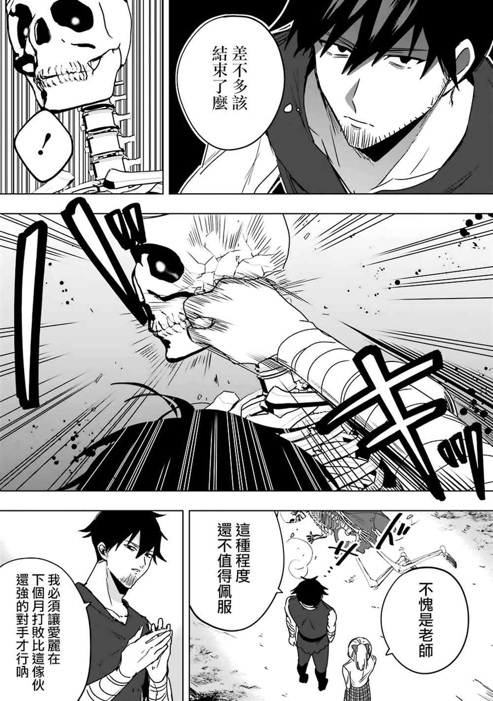 《因为卑鄙无耻而被踢出了勇者小队 从此不去工作了》漫画最新章节第7话免费下拉式在线观看章节第【14】张图片