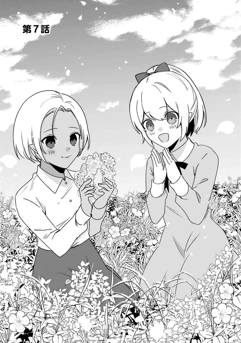 《因为卑鄙无耻而被踢出了勇者小队 从此不去工作了》漫画最新章节第7话免费下拉式在线观看章节第【4】张图片