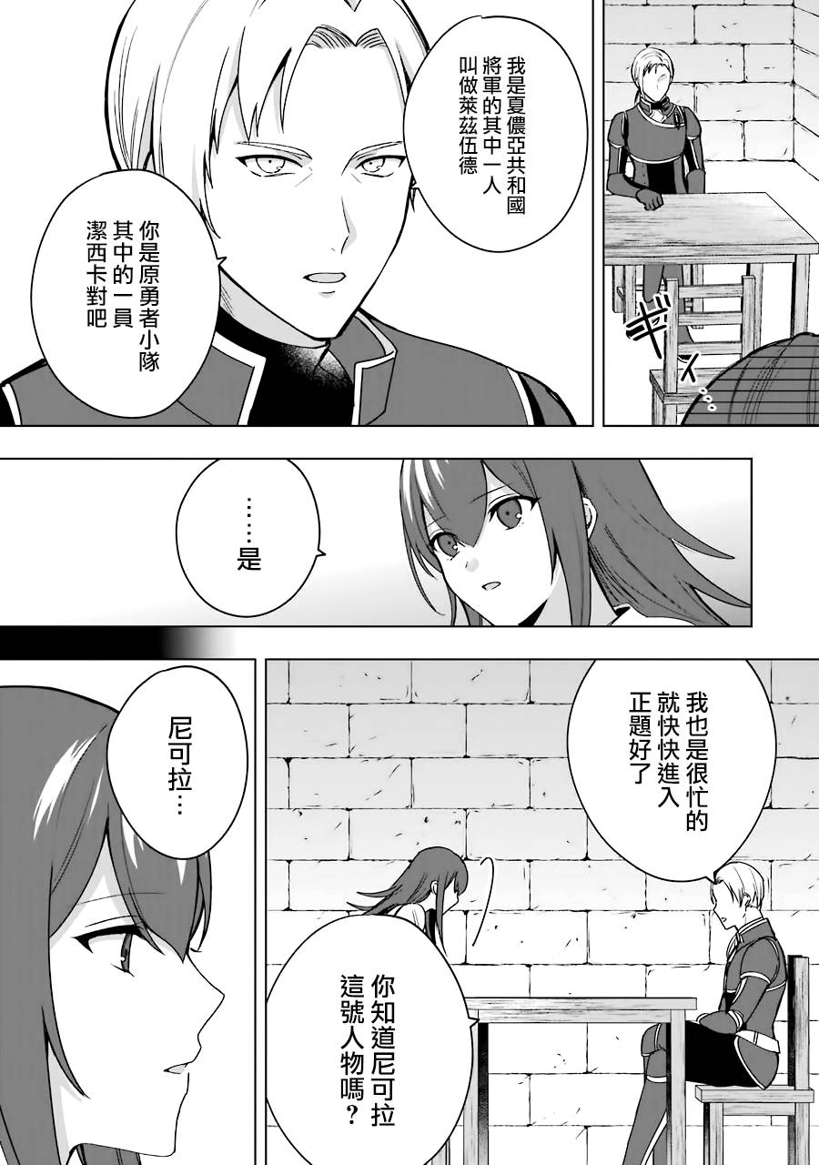 《因为卑鄙无耻而被踢出了勇者小队 从此不去工作了》漫画最新章节第6话免费下拉式在线观看章节第【15】张图片