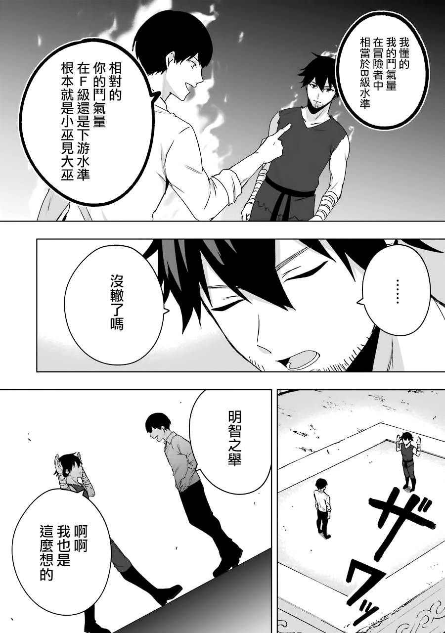 《因为卑鄙无耻而被踢出了勇者小队 从此不去工作了》漫画最新章节第2话免费下拉式在线观看章节第【24】张图片