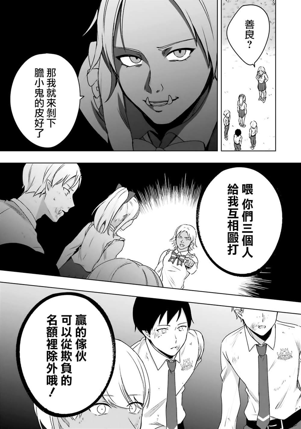 《因为卑鄙无耻而被踢出了勇者小队 从此不去工作了》漫画最新章节第3话免费下拉式在线观看章节第【24】张图片