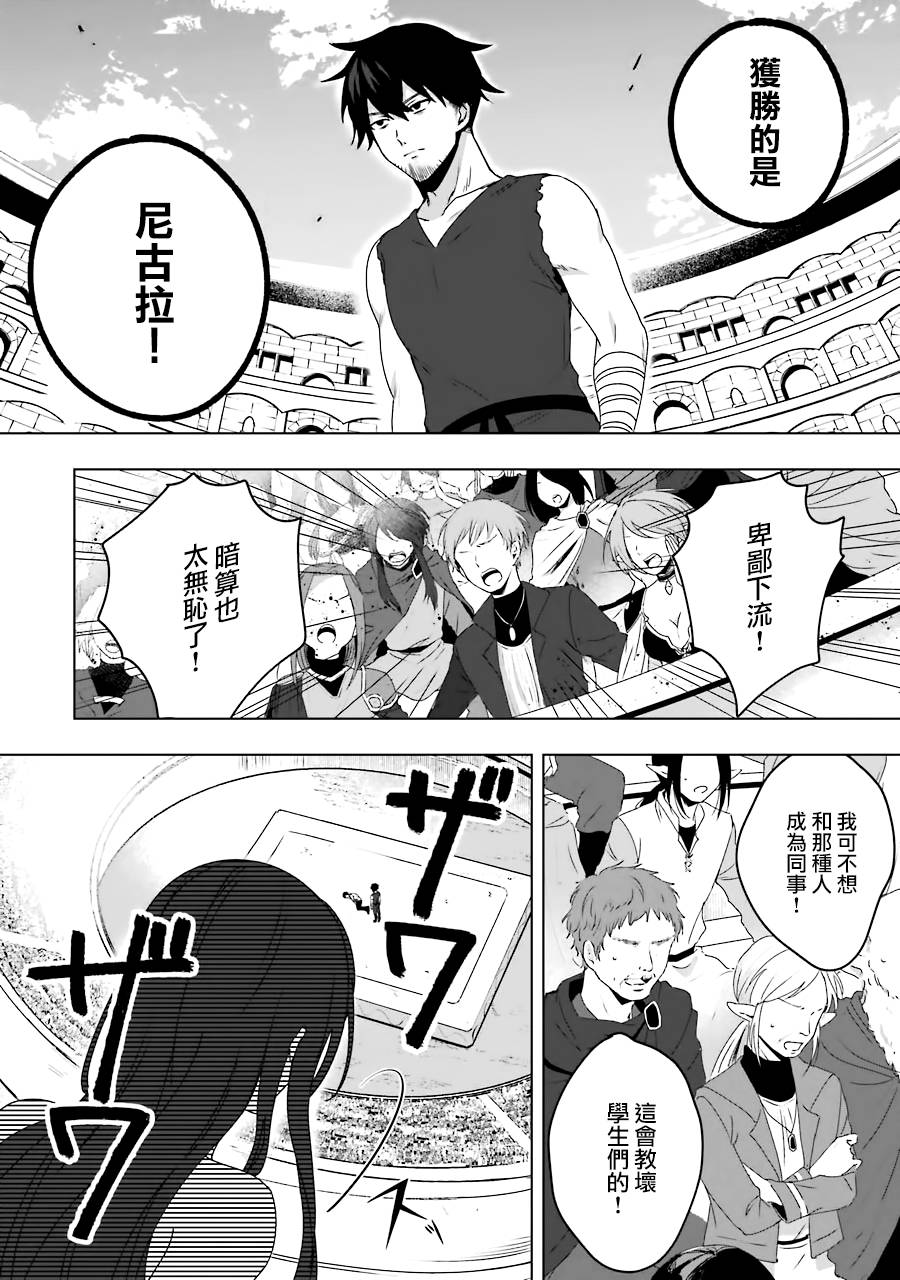 《因为卑鄙无耻而被踢出了勇者小队 从此不去工作了》漫画最新章节第2话免费下拉式在线观看章节第【28】张图片