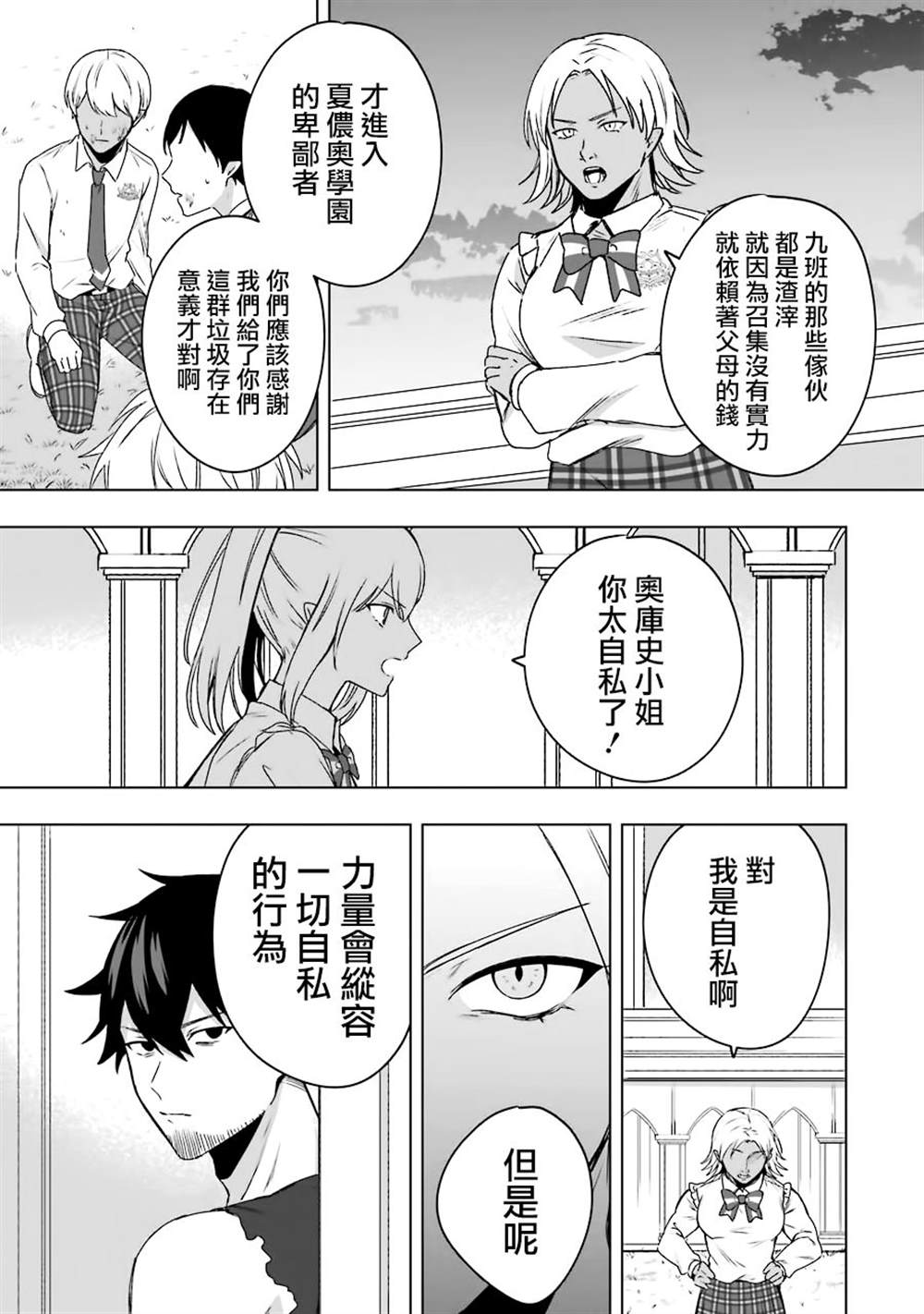 《因为卑鄙无耻而被踢出了勇者小队 从此不去工作了》漫画最新章节第3话免费下拉式在线观看章节第【22】张图片