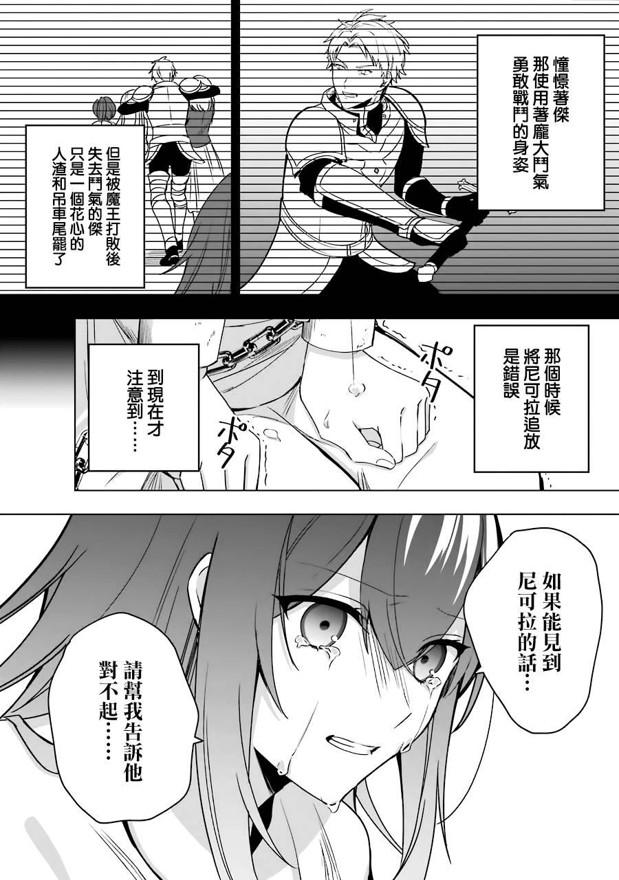 《因为卑鄙无耻而被踢出了勇者小队 从此不去工作了》漫画最新章节第6话免费下拉式在线观看章节第【20】张图片