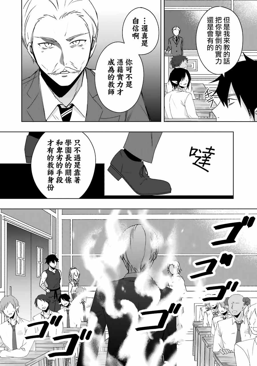 《因为卑鄙无耻而被踢出了勇者小队 从此不去工作了》漫画最新章节第4话免费下拉式在线观看章节第【15】张图片