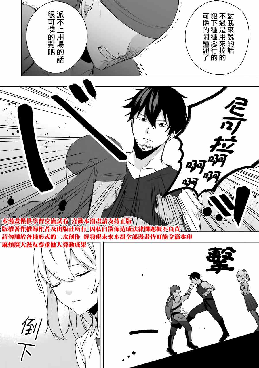 《因为卑鄙无耻而被踢出了勇者小队 从此不去工作了》漫画最新章节第4话免费下拉式在线观看章节第【30】张图片