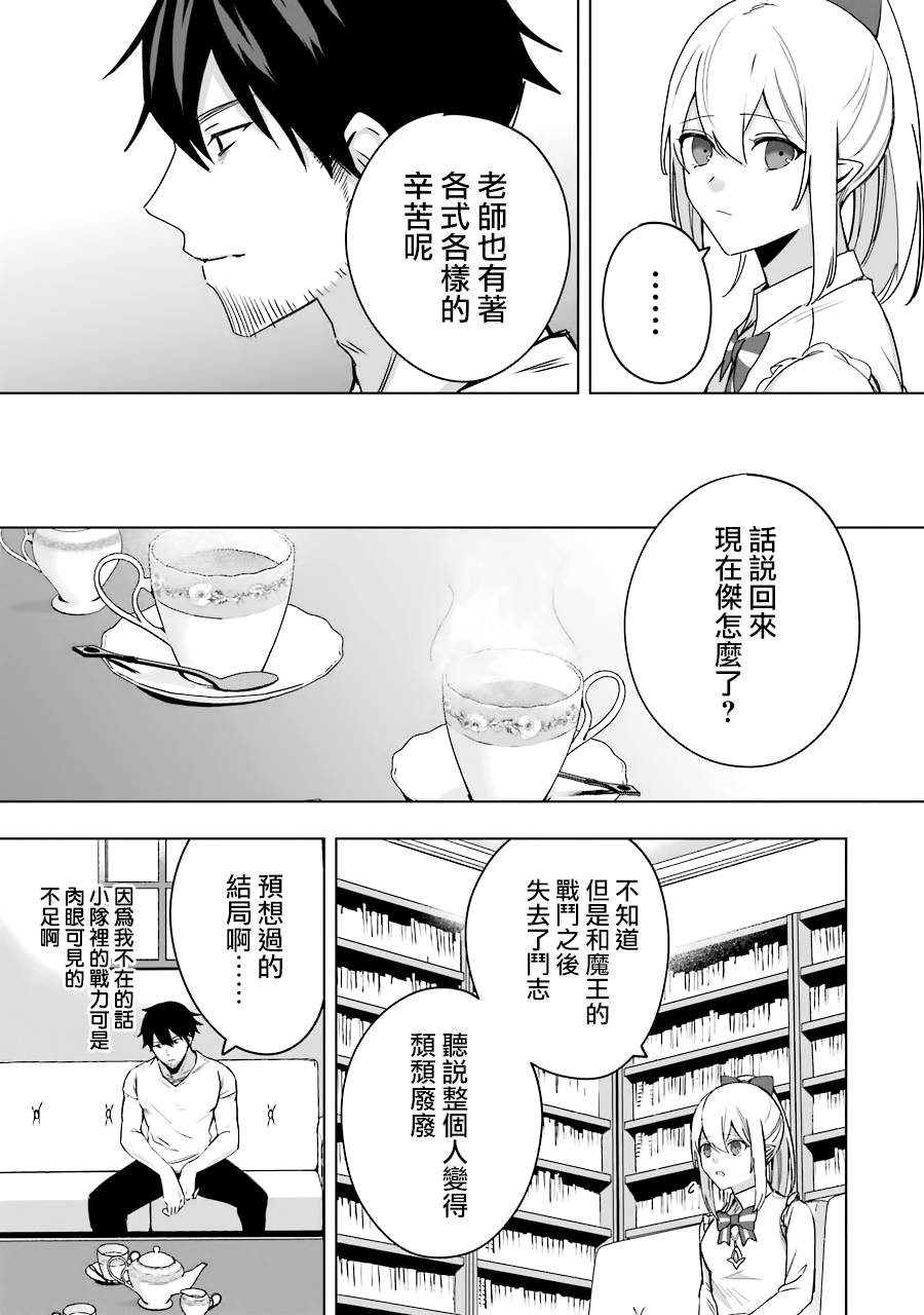 《因为卑鄙无耻而被踢出了勇者小队 从此不去工作了》漫画最新章节第5话免费下拉式在线观看章节第【7】张图片