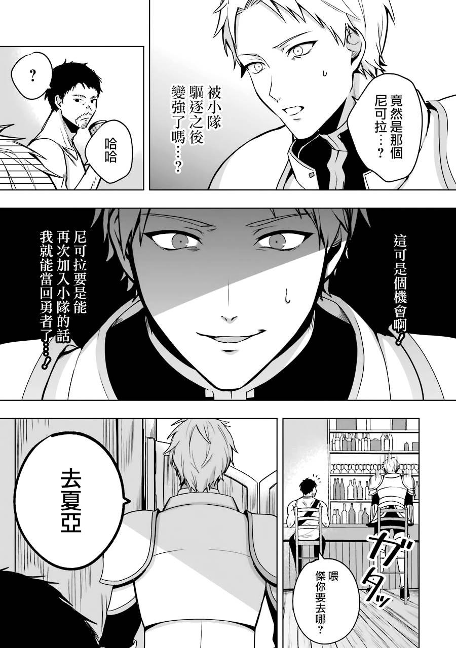 《因为卑鄙无耻而被踢出了勇者小队 从此不去工作了》漫画最新章节第6话免费下拉式在线观看章节第【7】张图片