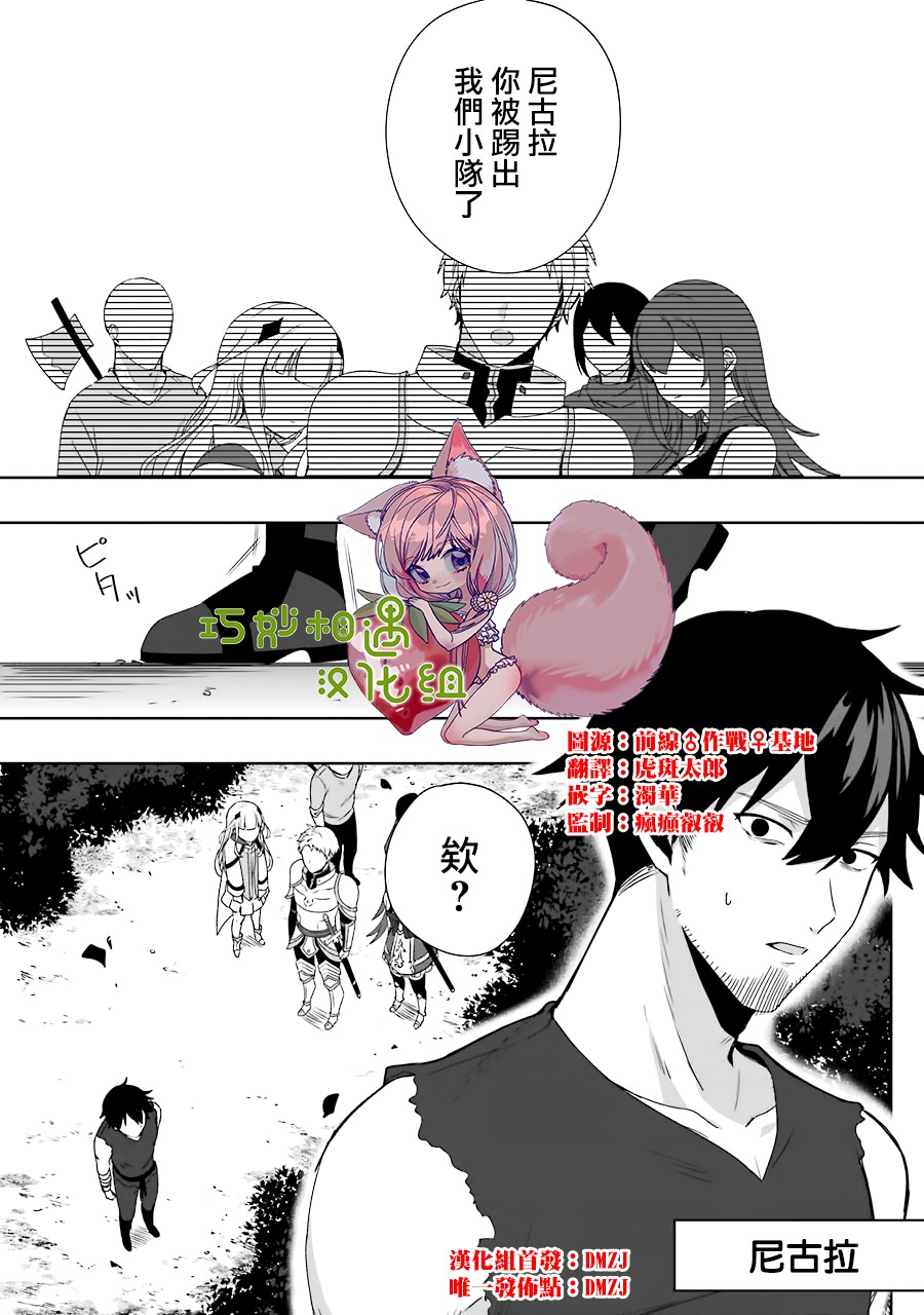 《因为卑鄙无耻而被踢出了勇者小队 从此不去工作了》漫画最新章节第1话免费下拉式在线观看章节第【5】张图片
