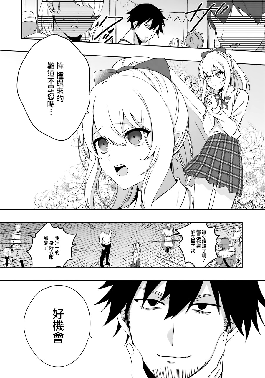 《因为卑鄙无耻而被踢出了勇者小队 从此不去工作了》漫画最新章节第1话免费下拉式在线观看章节第【25】张图片