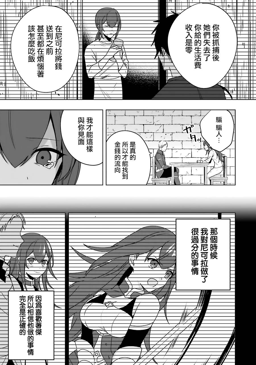 《因为卑鄙无耻而被踢出了勇者小队 从此不去工作了》漫画最新章节第6话免费下拉式在线观看章节第【19】张图片