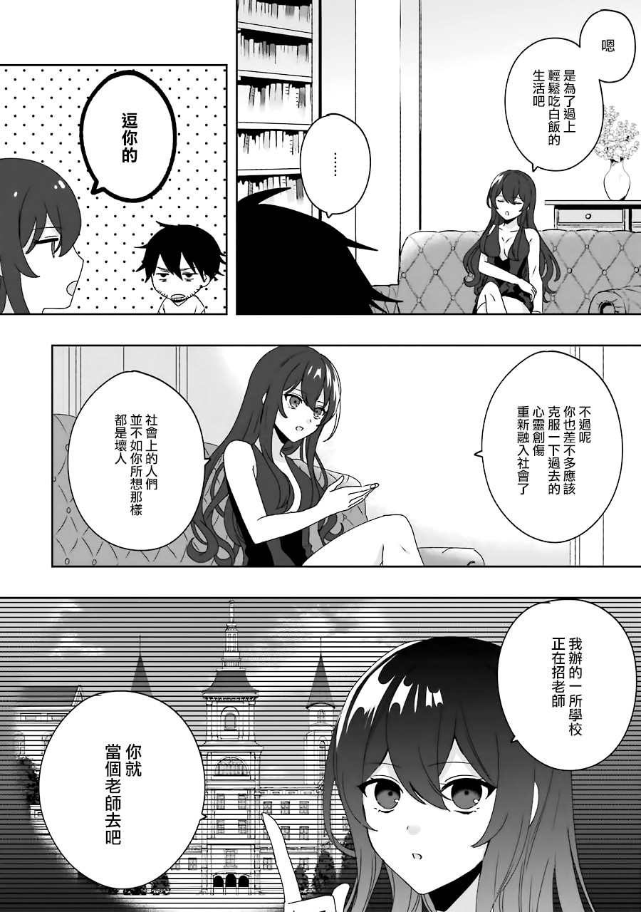 《因为卑鄙无耻而被踢出了勇者小队 从此不去工作了》漫画最新章节第1话免费下拉式在线观看章节第【19】张图片