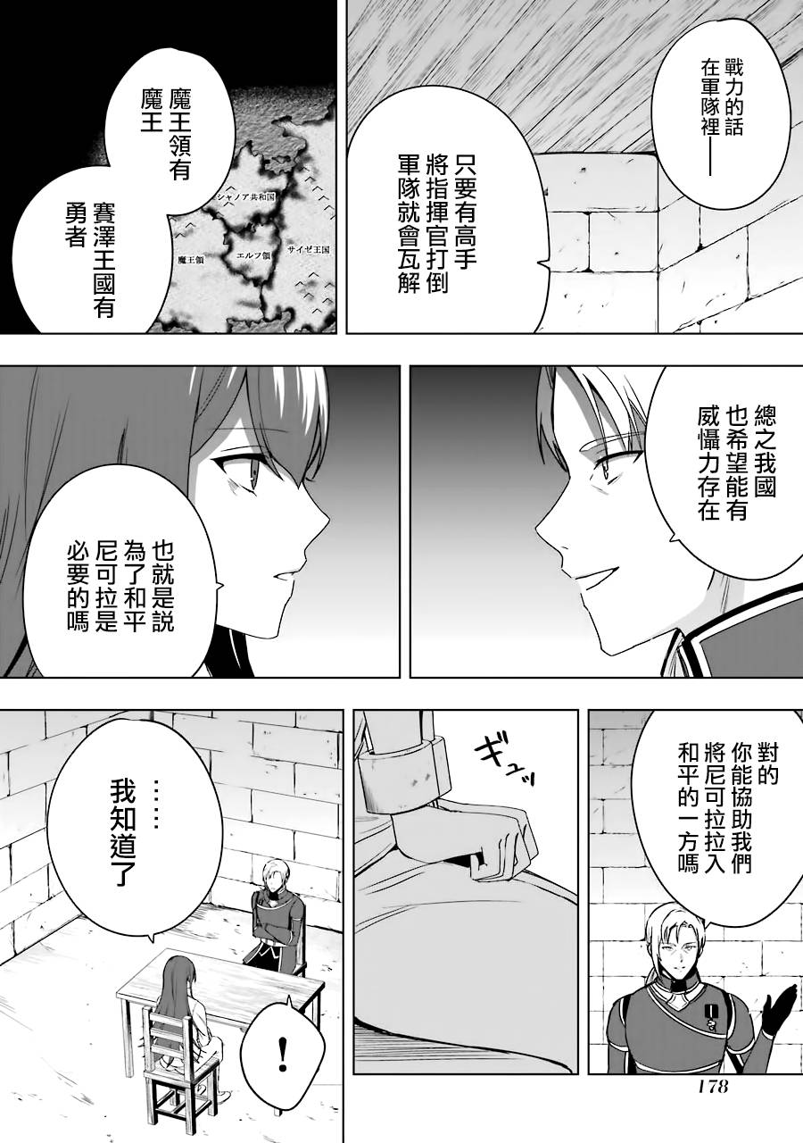 《因为卑鄙无耻而被踢出了勇者小队 从此不去工作了》漫画最新章节第6话免费下拉式在线观看章节第【22】张图片