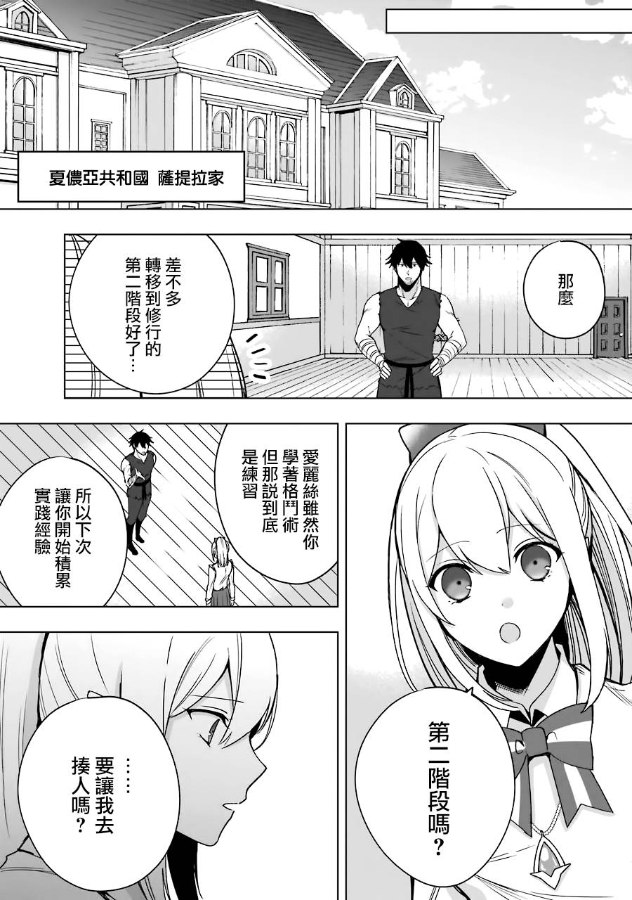 《因为卑鄙无耻而被踢出了勇者小队 从此不去工作了》漫画最新章节第6话免费下拉式在线观看章节第【24】张图片