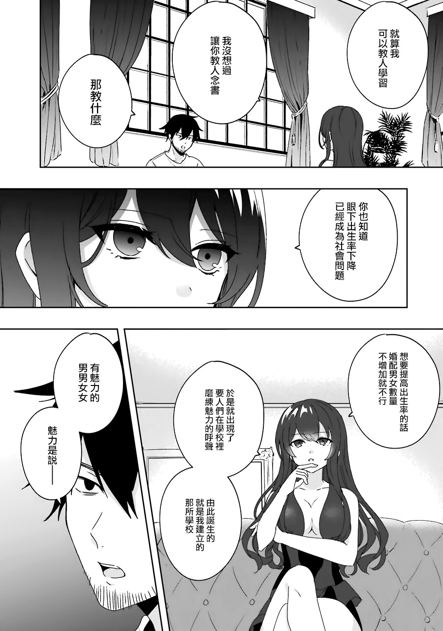 《因为卑鄙无耻而被踢出了勇者小队 从此不去工作了》漫画最新章节第1话免费下拉式在线观看章节第【20】张图片