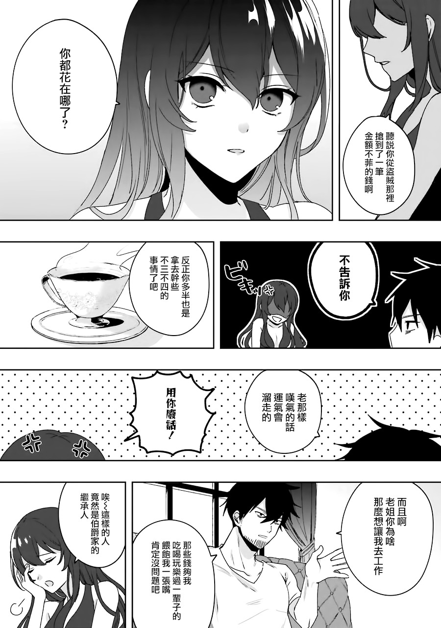 《因为卑鄙无耻而被踢出了勇者小队 从此不去工作了》漫画最新章节第1话免费下拉式在线观看章节第【16】张图片