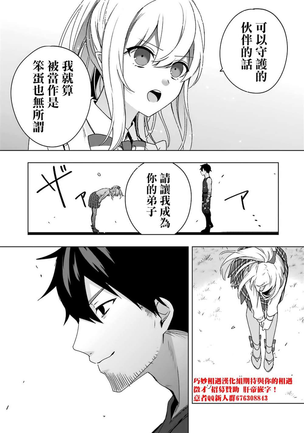 《因为卑鄙无耻而被踢出了勇者小队 从此不去工作了》漫画最新章节第3话免费下拉式在线观看章节第【32】张图片