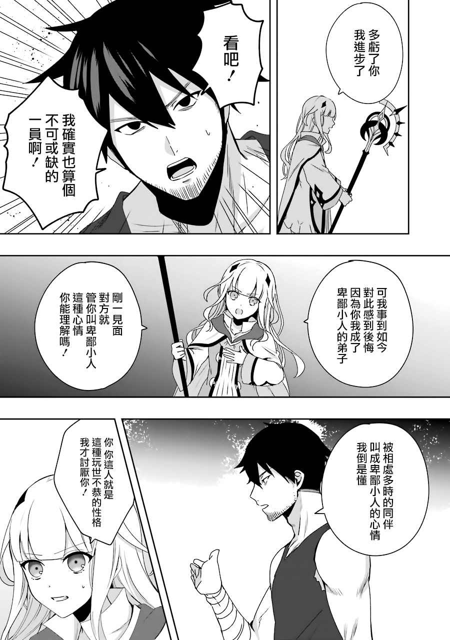 《因为卑鄙无耻而被踢出了勇者小队 从此不去工作了》漫画最新章节第1话免费下拉式在线观看章节第【9】张图片