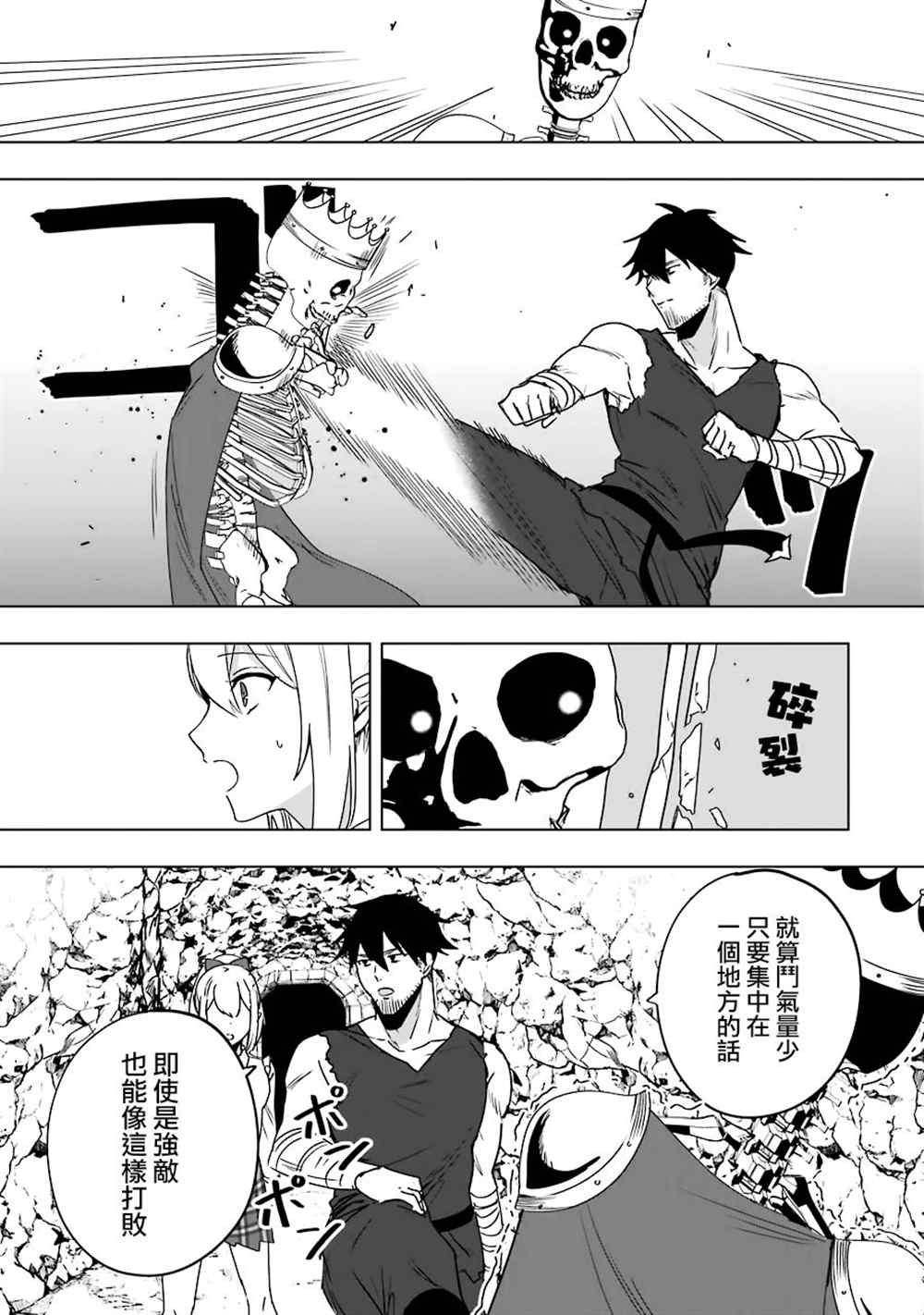 《因为卑鄙无耻而被踢出了勇者小队 从此不去工作了》漫画最新章节第7话免费下拉式在线观看章节第【12】张图片