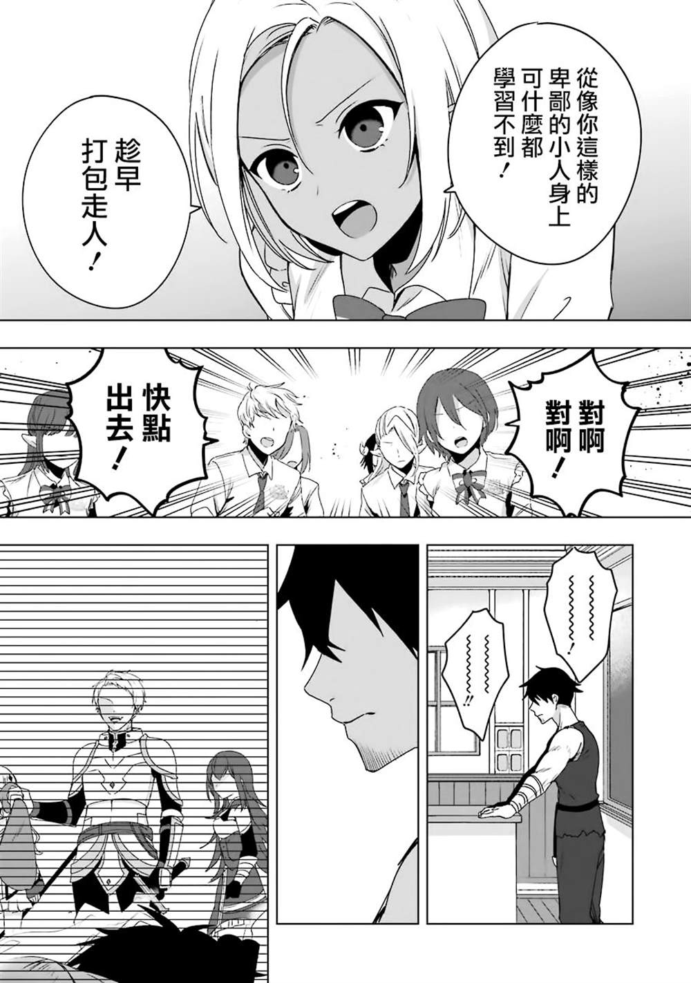 《因为卑鄙无耻而被踢出了勇者小队 从此不去工作了》漫画最新章节第3话免费下拉式在线观看章节第【8】张图片