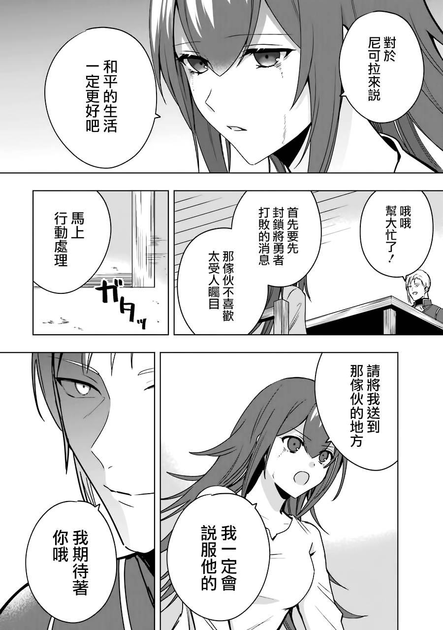 《因为卑鄙无耻而被踢出了勇者小队 从此不去工作了》漫画最新章节第6话免费下拉式在线观看章节第【23】张图片