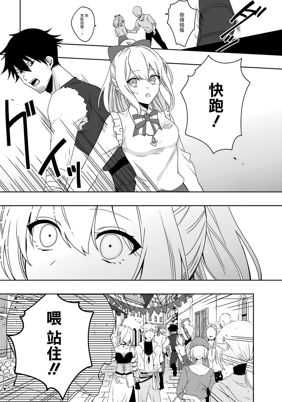 《因为卑鄙无耻而被踢出了勇者小队 从此不去工作了》漫画最新章节第1话免费下拉式在线观看章节第【26】张图片