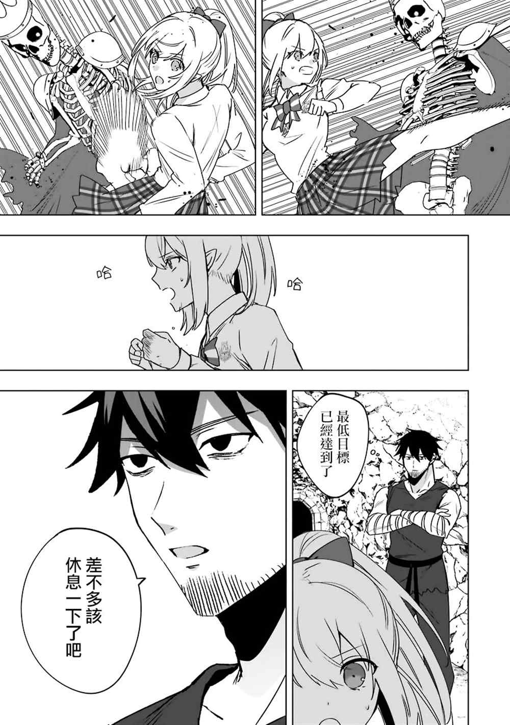 《因为卑鄙无耻而被踢出了勇者小队 从此不去工作了》漫画最新章节第7话免费下拉式在线观看章节第【10】张图片