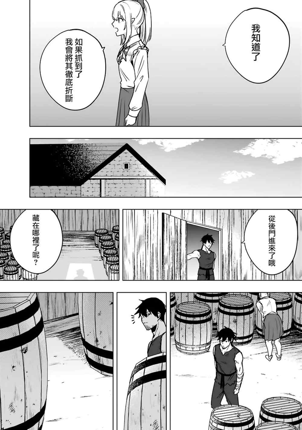 《因为卑鄙无耻而被踢出了勇者小队 从此不去工作了》漫画最新章节第7话免费下拉式在线观看章节第【25】张图片
