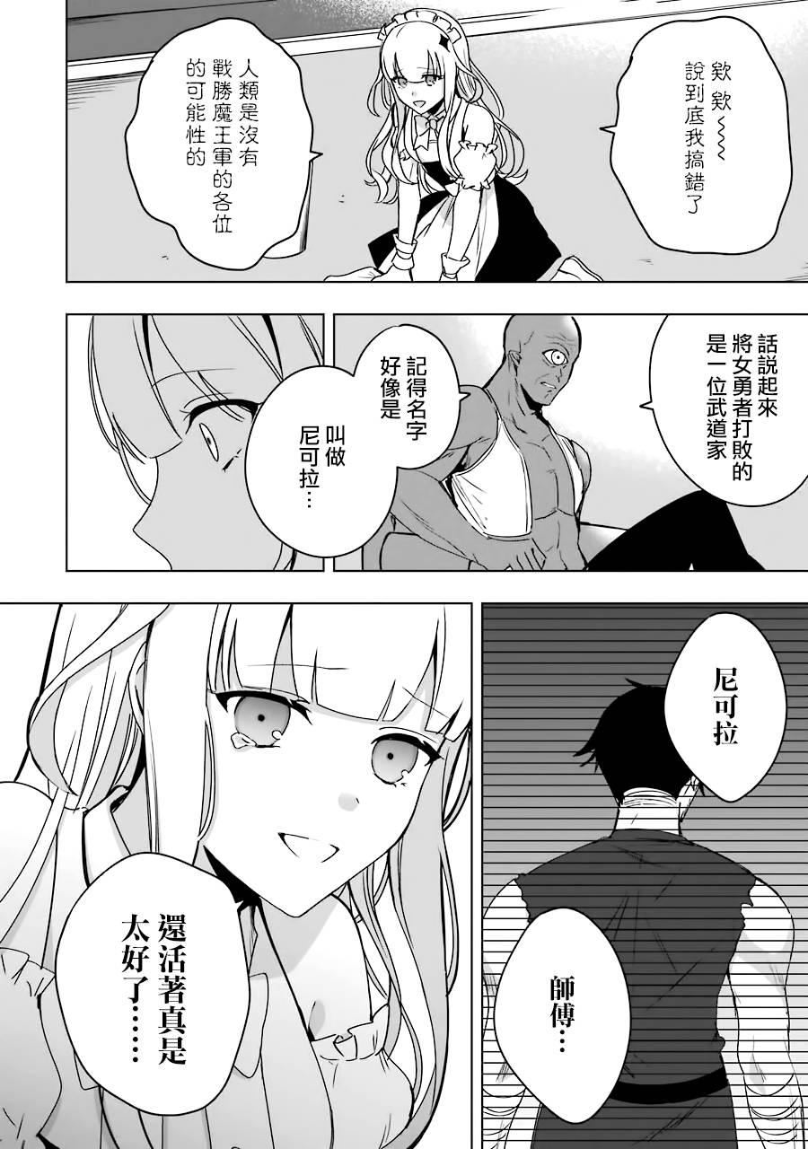 《因为卑鄙无耻而被踢出了勇者小队 从此不去工作了》漫画最新章节第6话免费下拉式在线观看章节第【10】张图片