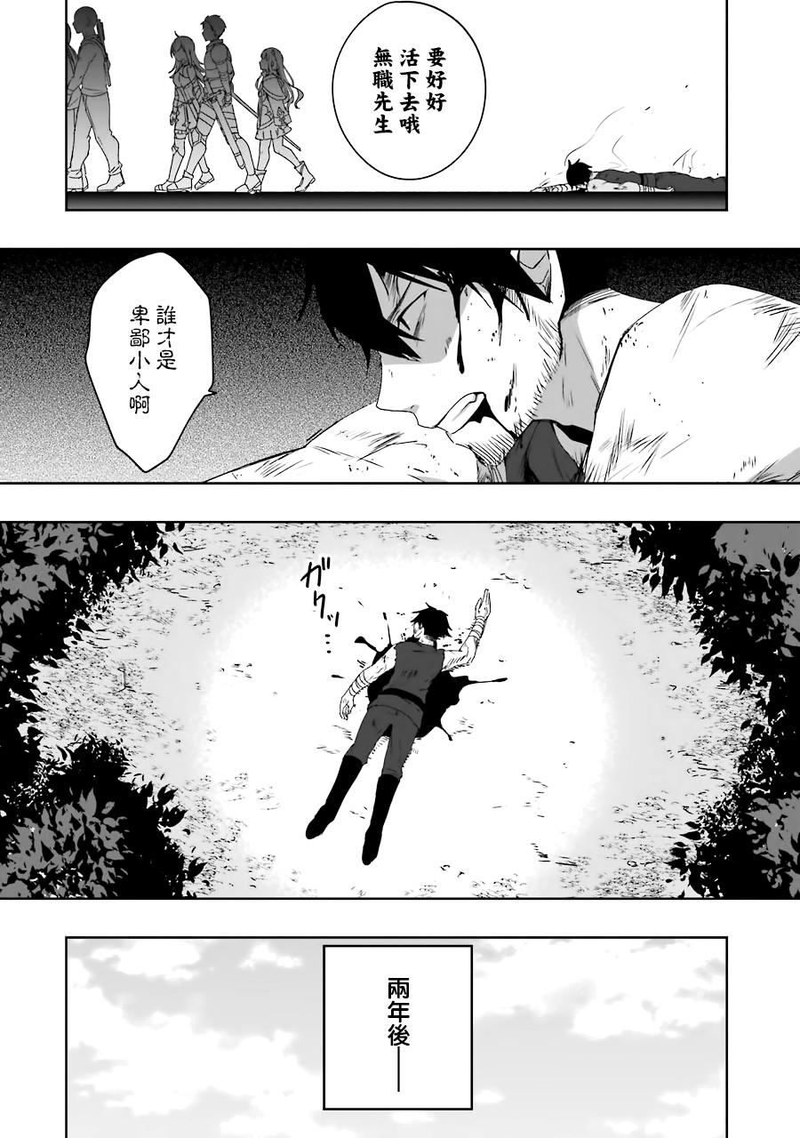 《因为卑鄙无耻而被踢出了勇者小队 从此不去工作了》漫画最新章节第1话免费下拉式在线观看章节第【13】张图片