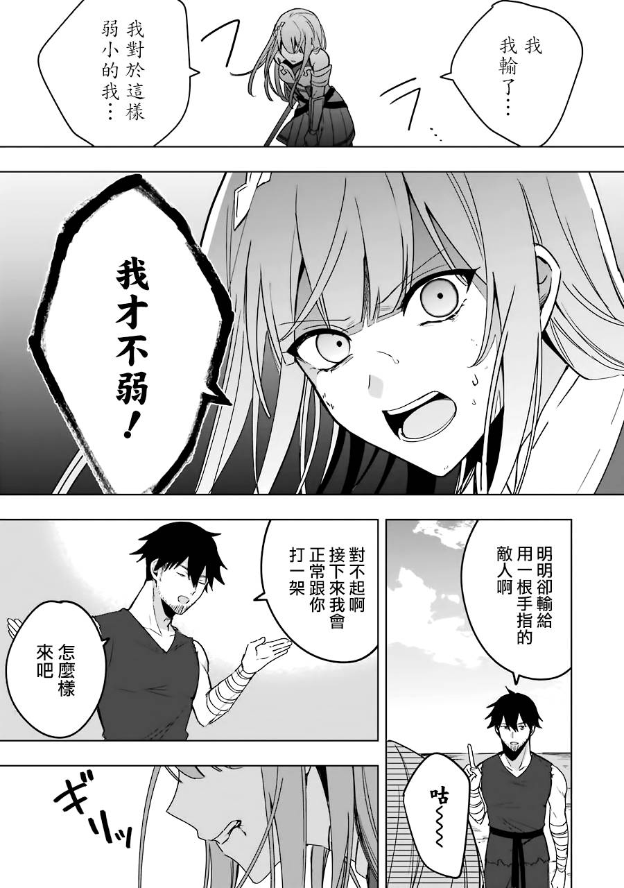 《因为卑鄙无耻而被踢出了勇者小队 从此不去工作了》漫画最新章节第5话免费下拉式在线观看章节第【29】张图片