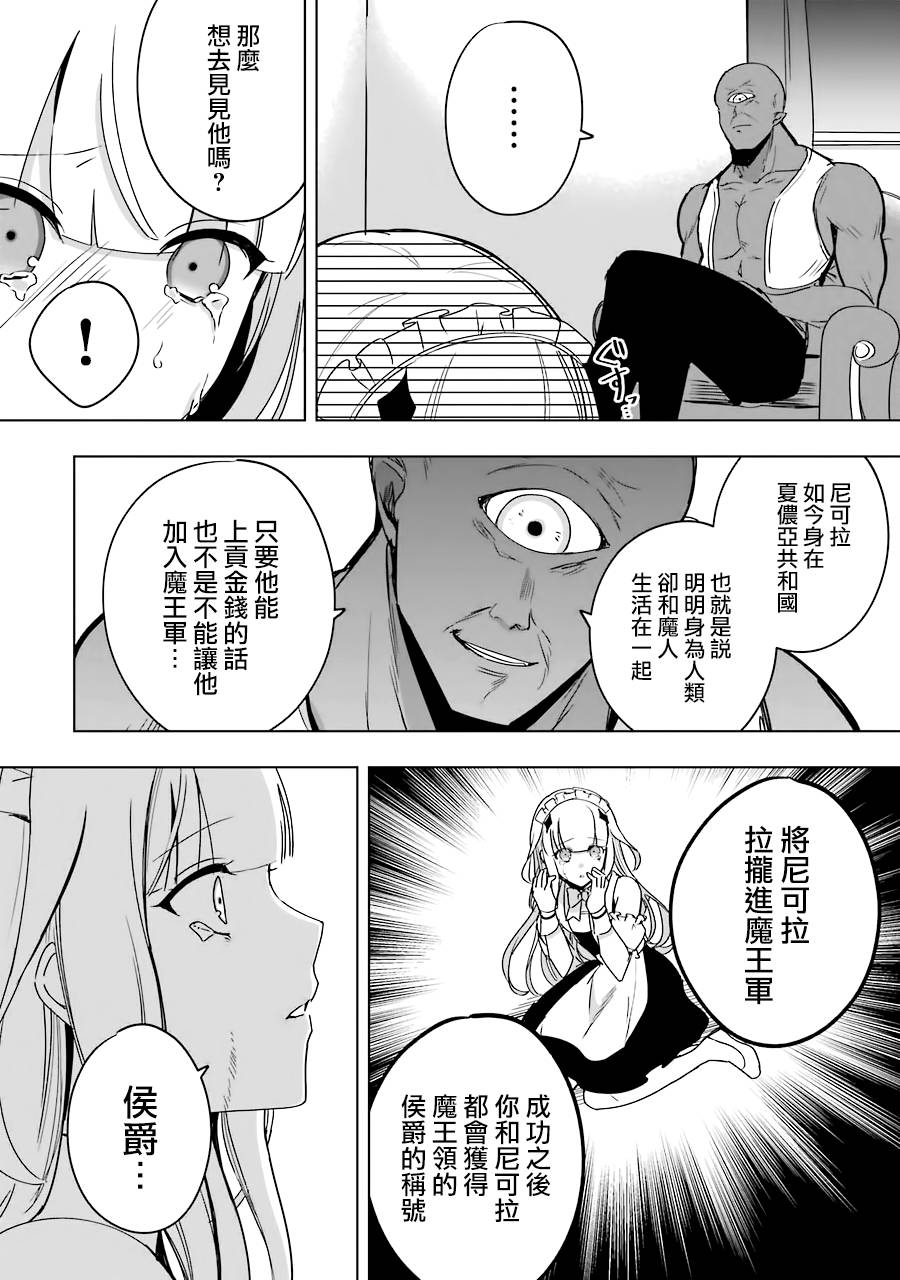 《因为卑鄙无耻而被踢出了勇者小队 从此不去工作了》漫画最新章节第6话免费下拉式在线观看章节第【12】张图片