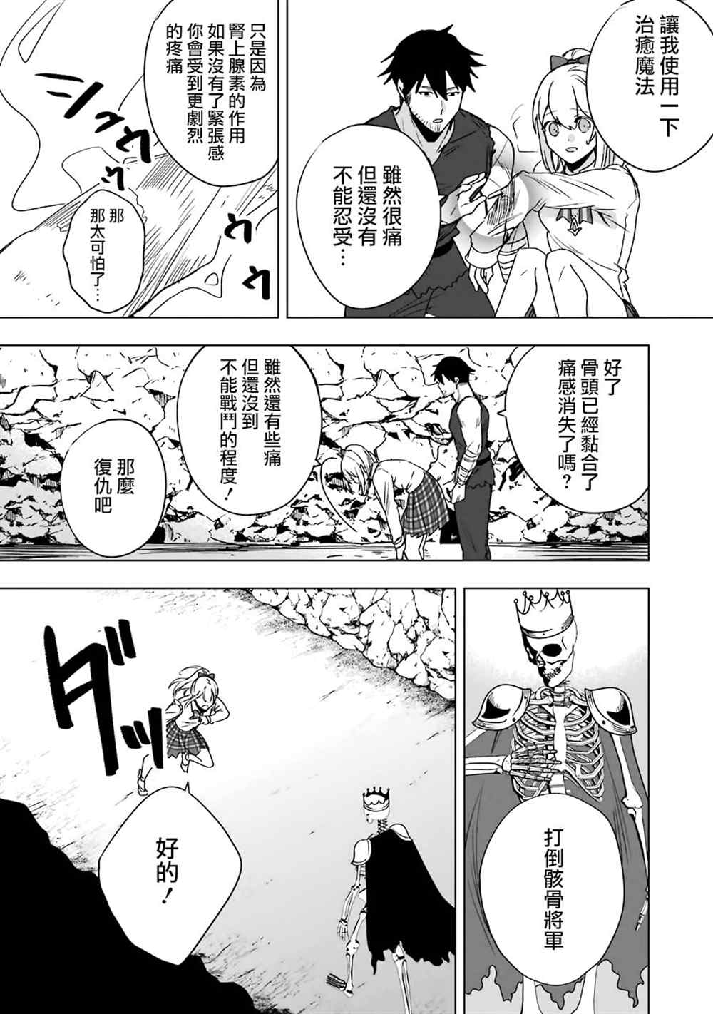 《因为卑鄙无耻而被踢出了勇者小队 从此不去工作了》漫画最新章节第7话免费下拉式在线观看章节第【9】张图片