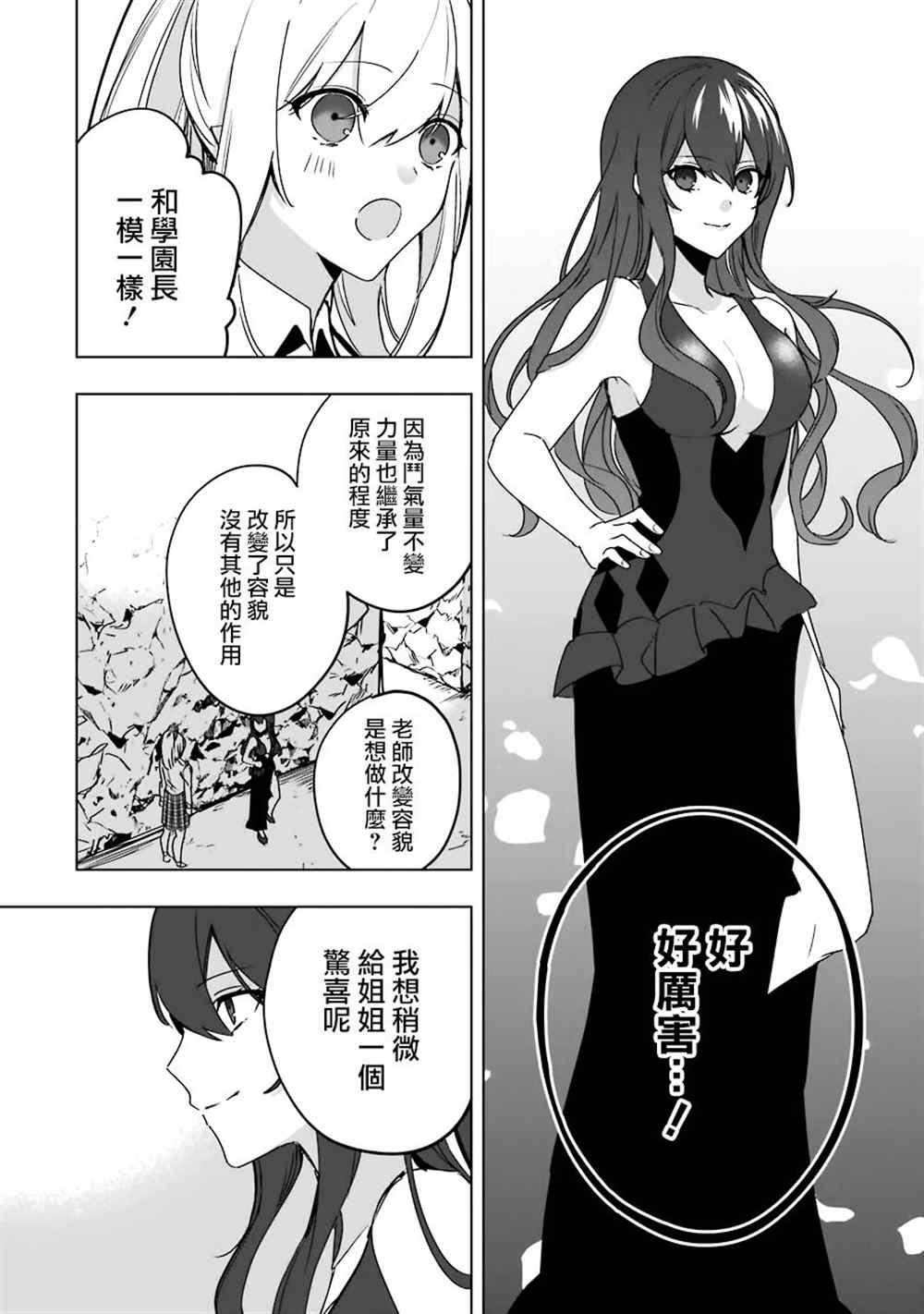 《因为卑鄙无耻而被踢出了勇者小队 从此不去工作了》漫画最新章节第7话免费下拉式在线观看章节第【17】张图片
