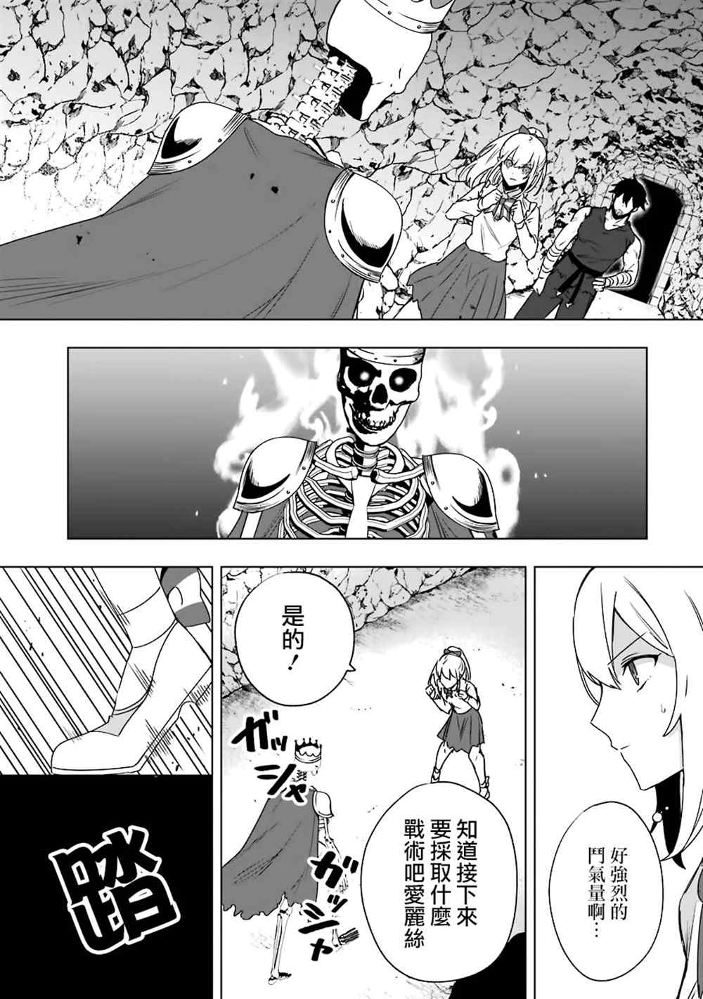 《因为卑鄙无耻而被踢出了勇者小队 从此不去工作了》漫画最新章节第7话免费下拉式在线观看章节第【5】张图片