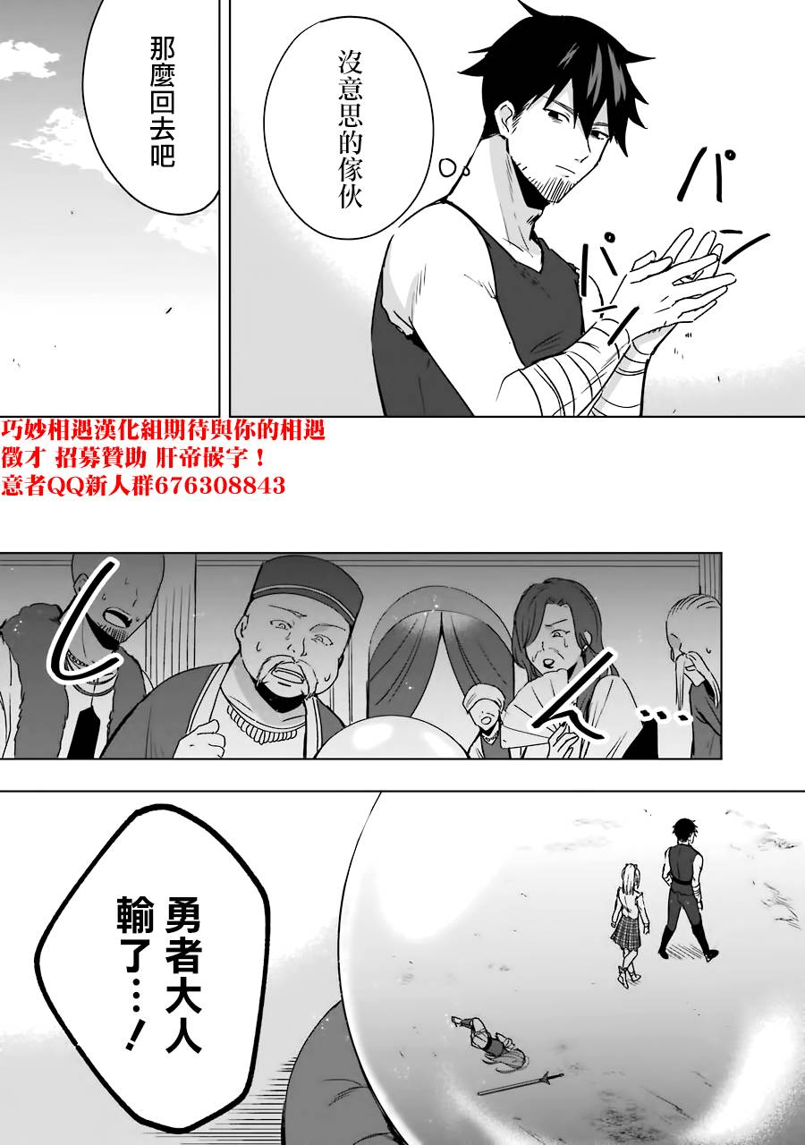 《因为卑鄙无耻而被踢出了勇者小队 从此不去工作了》漫画最新章节第5话免费下拉式在线观看章节第【33】张图片