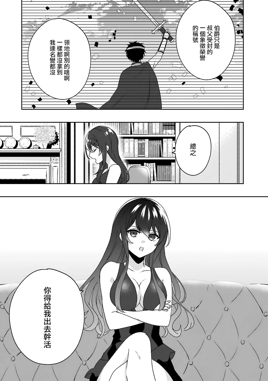 《因为卑鄙无耻而被踢出了勇者小队 从此不去工作了》漫画最新章节第1话免费下拉式在线观看章节第【17】张图片