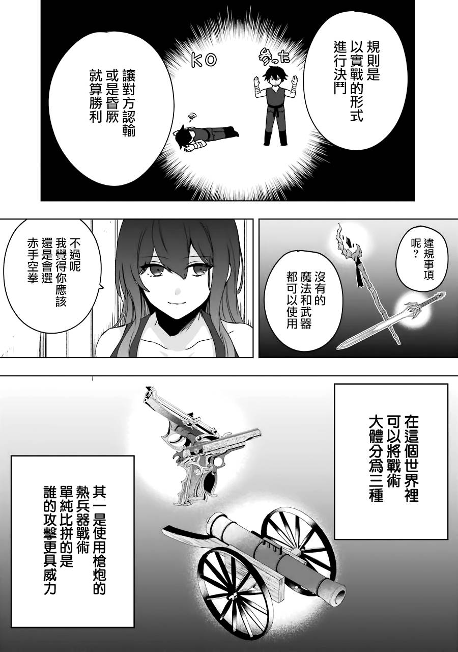 《因为卑鄙无耻而被踢出了勇者小队 从此不去工作了》漫画最新章节第2话免费下拉式在线观看章节第【12】张图片