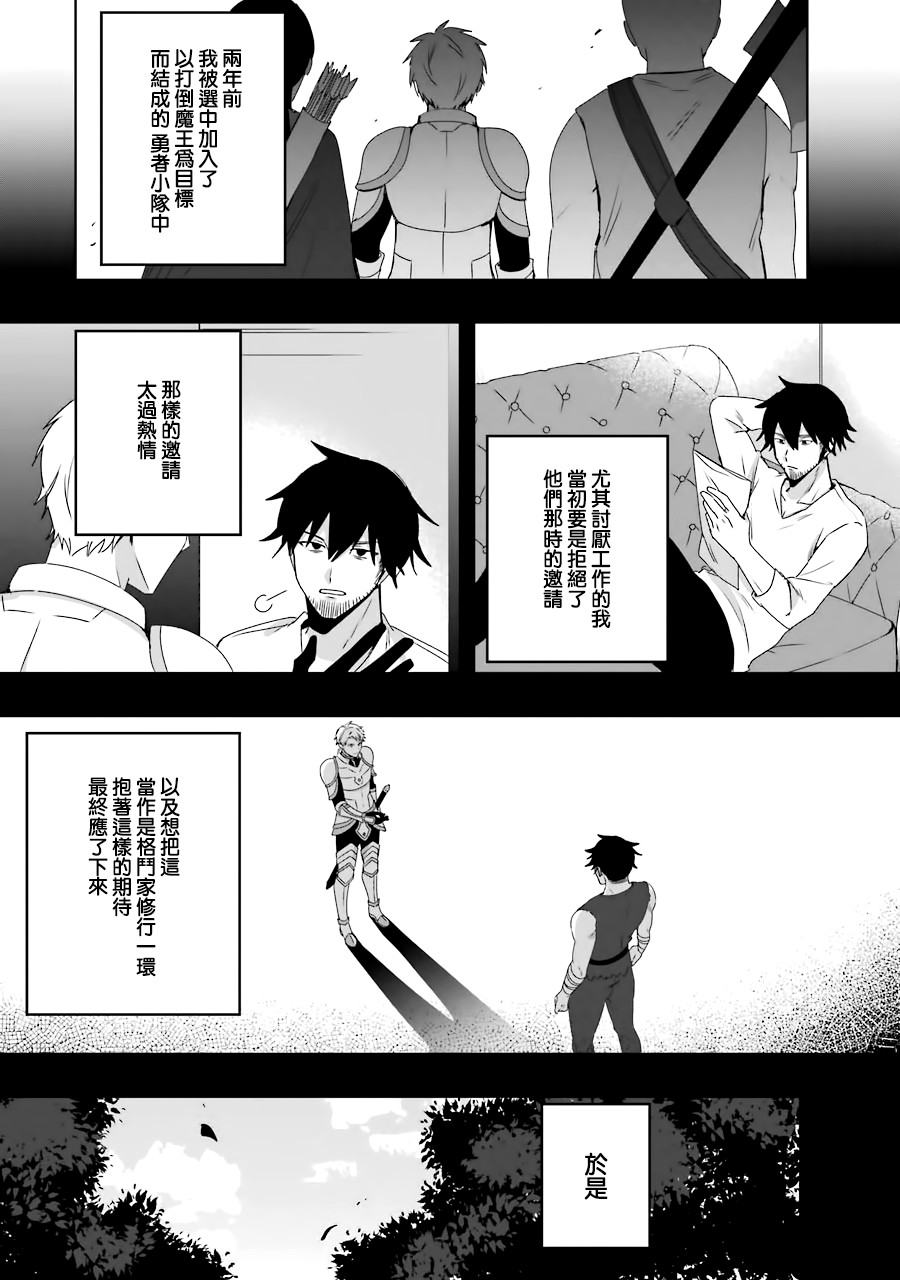 《因为卑鄙无耻而被踢出了勇者小队 从此不去工作了》漫画最新章节第1话免费下拉式在线观看章节第【6】张图片