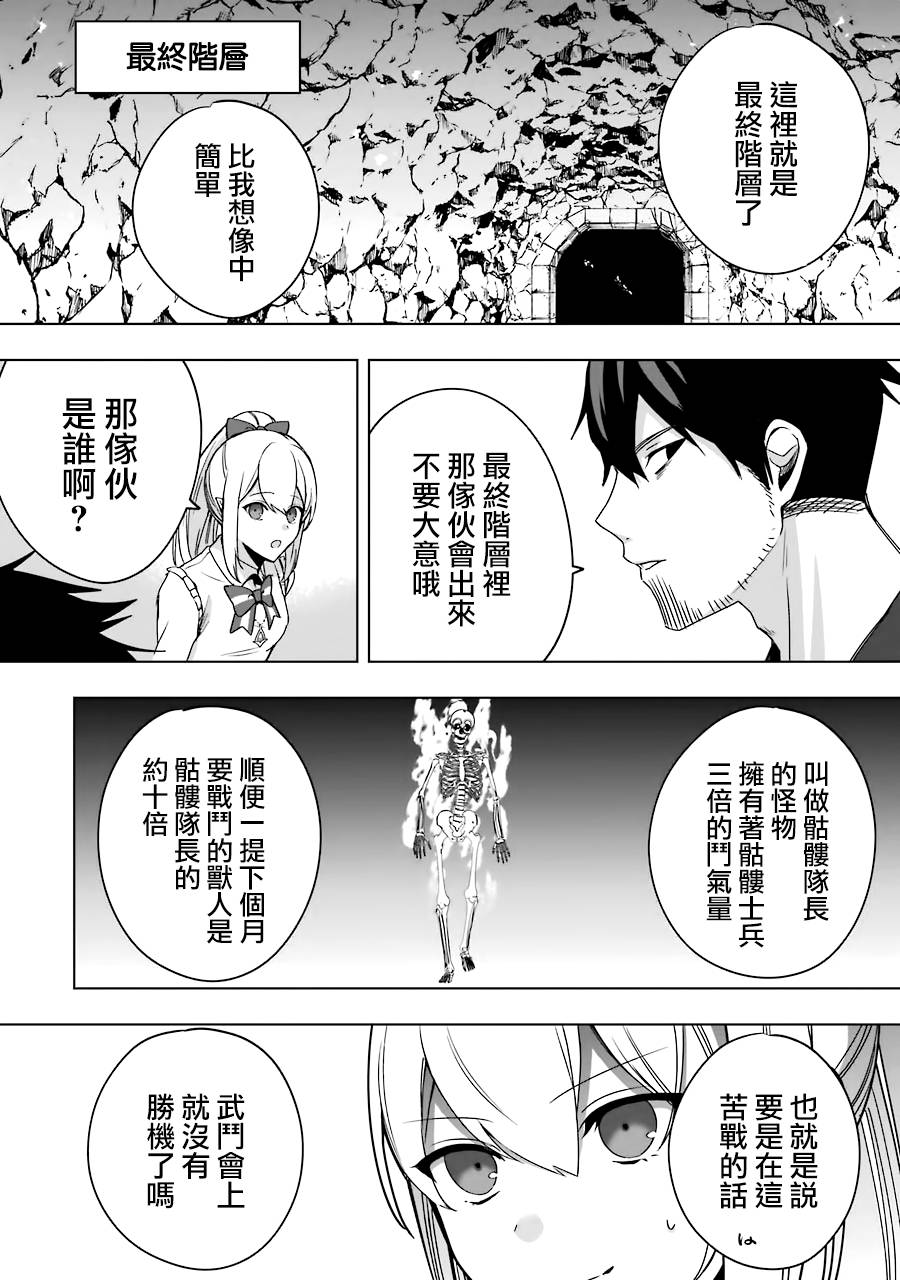 《因为卑鄙无耻而被踢出了勇者小队 从此不去工作了》漫画最新章节第6话免费下拉式在线观看章节第【32】张图片