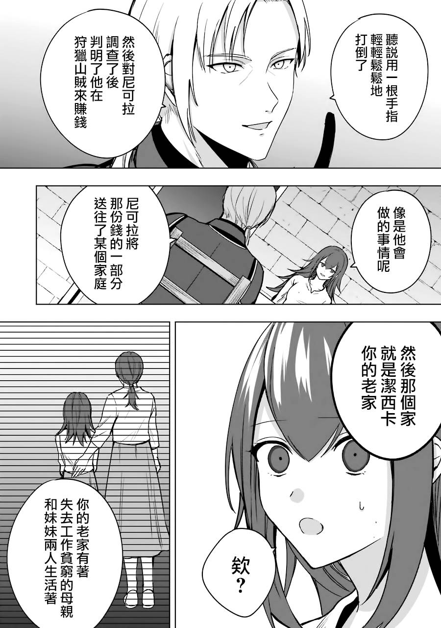 《因为卑鄙无耻而被踢出了勇者小队 从此不去工作了》漫画最新章节第6话免费下拉式在线观看章节第【18】张图片