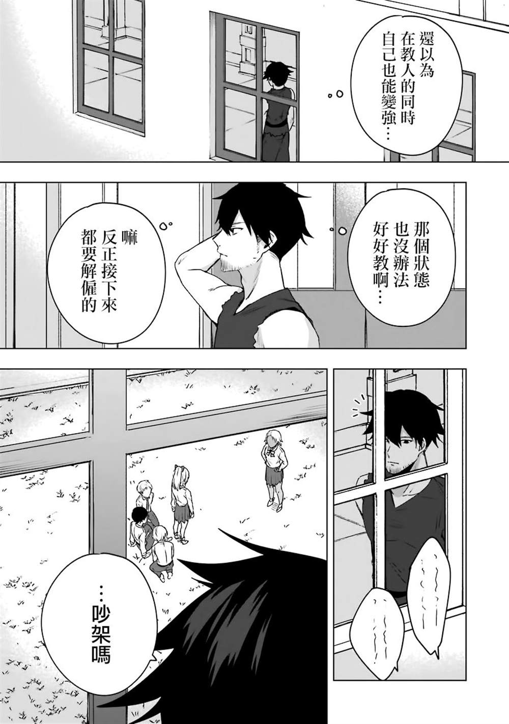 《因为卑鄙无耻而被踢出了勇者小队 从此不去工作了》漫画最新章节第3话免费下拉式在线观看章节第【20】张图片